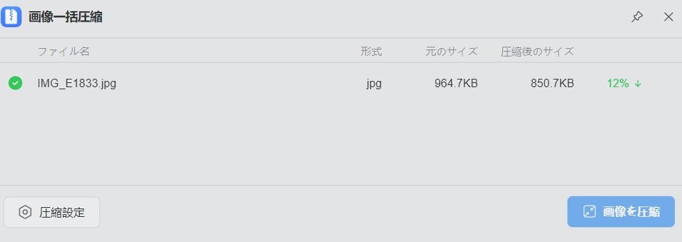 画像圧縮ツール